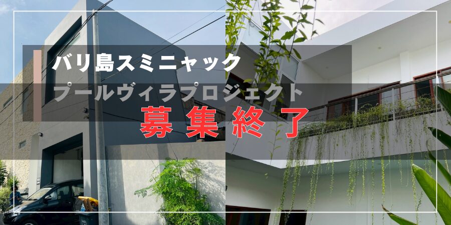 ※募集終了【物件情報】